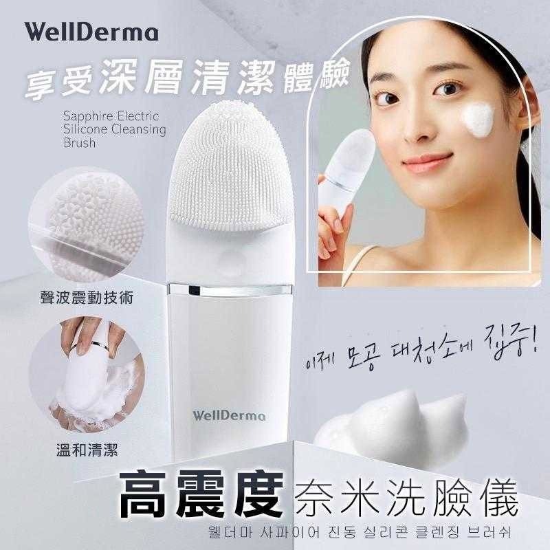韓國WELLDERMA 高震度奈米洗臉儀  T362（2-3星期出貨）