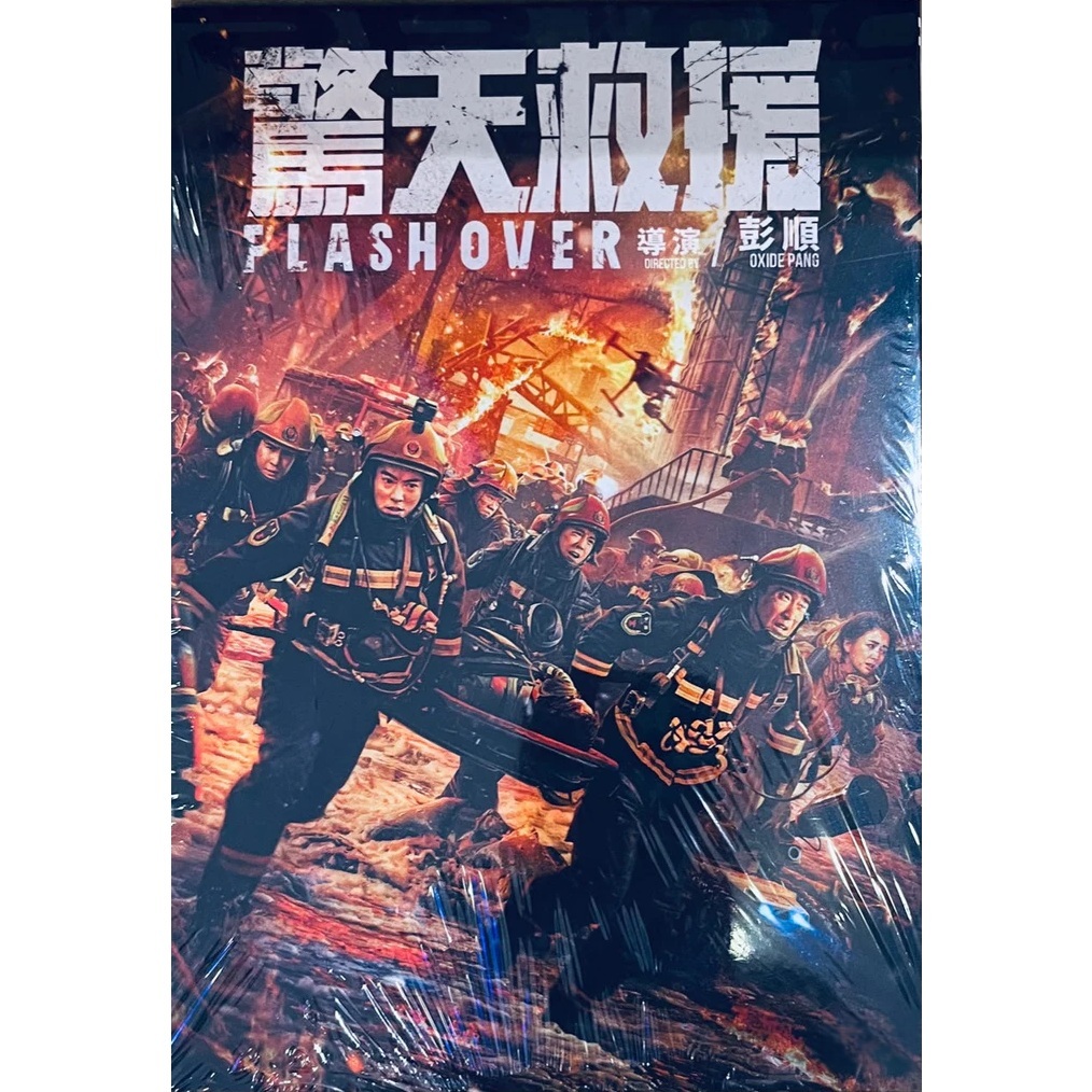 驚天救援 (DVD)