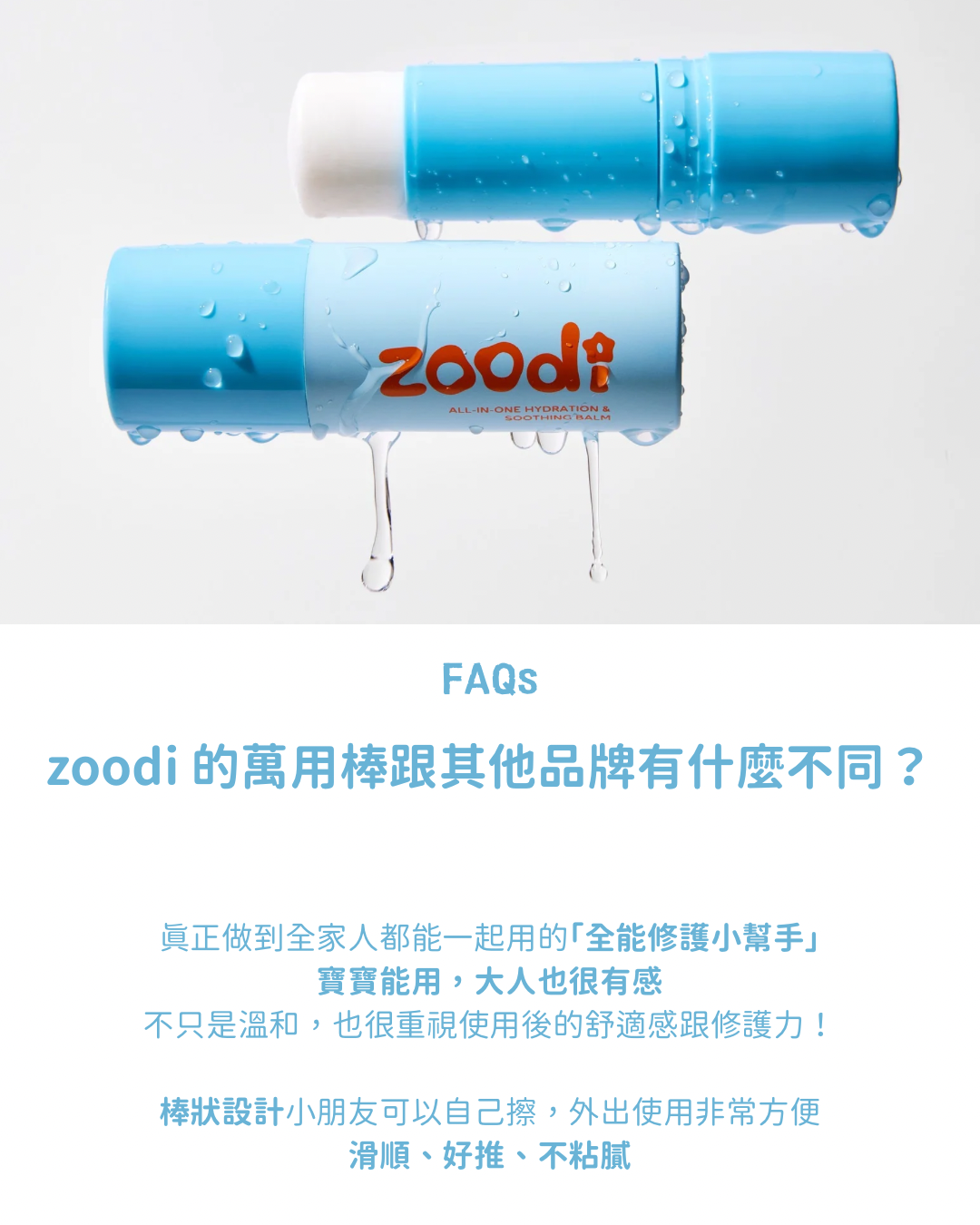 【 Zoodi 】 爆水 • 舒緩萬用棒