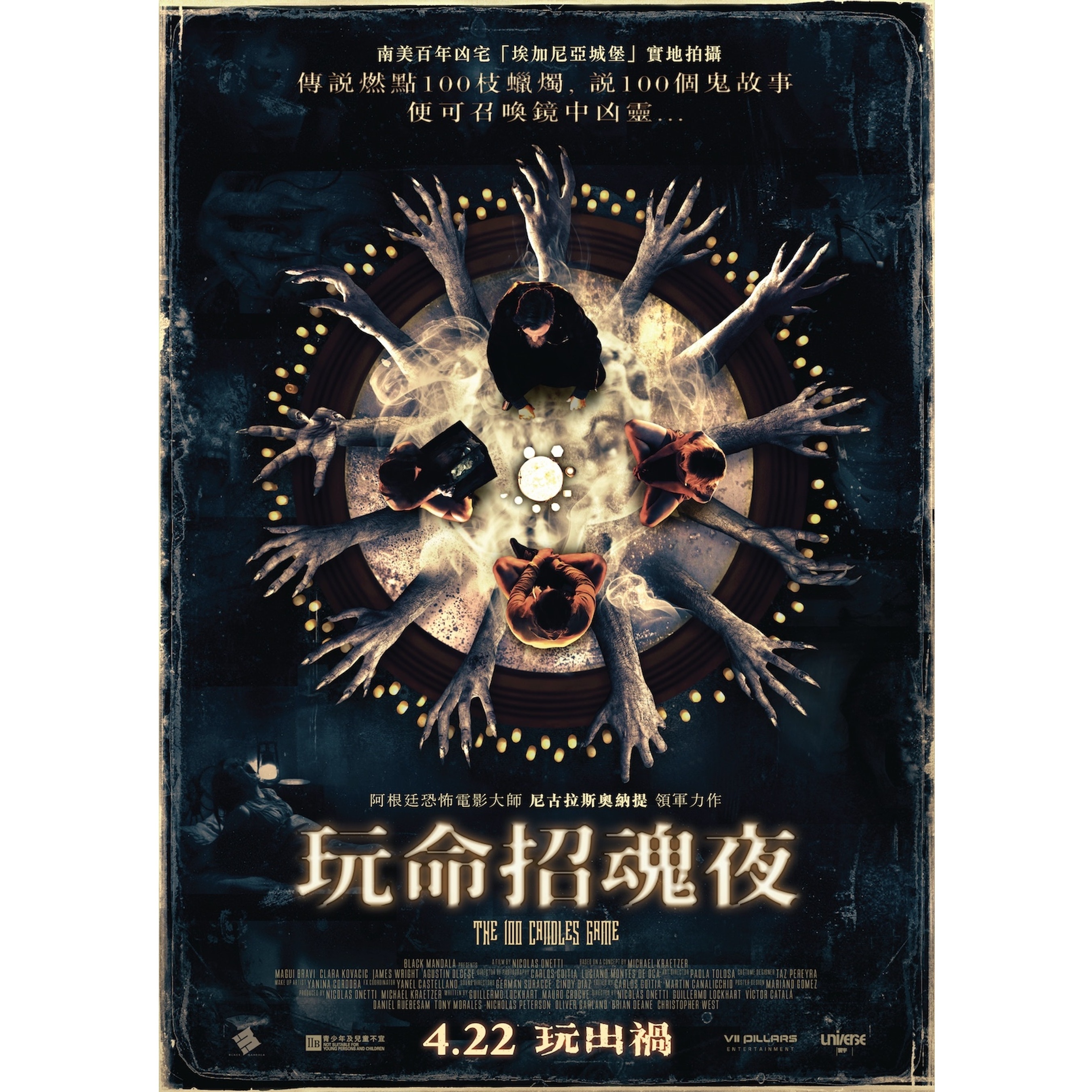 玩命招魂夜 (DVD)