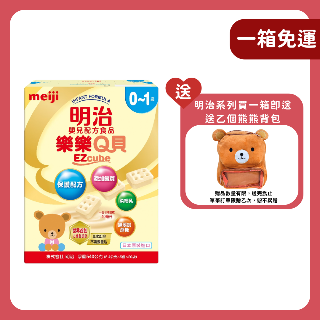 明治 Meiji｜Q貝嬰兒配方 0-1歲 (540g／盒) 每盒20條