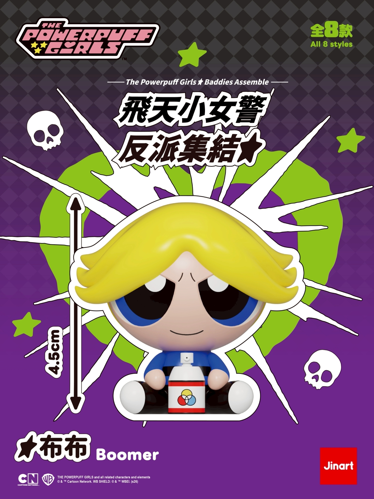 【現貨/盲抽單售】💖 飛天小女警 反派集結 坐坐系列公仔2 💖 (全套8款)