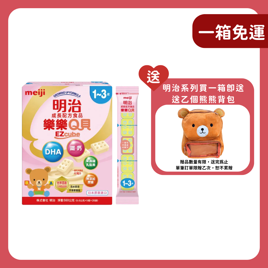 明治 Meiji｜樂樂Q貝成長配方 1-3歲 (560g／盒) 每盒20條
