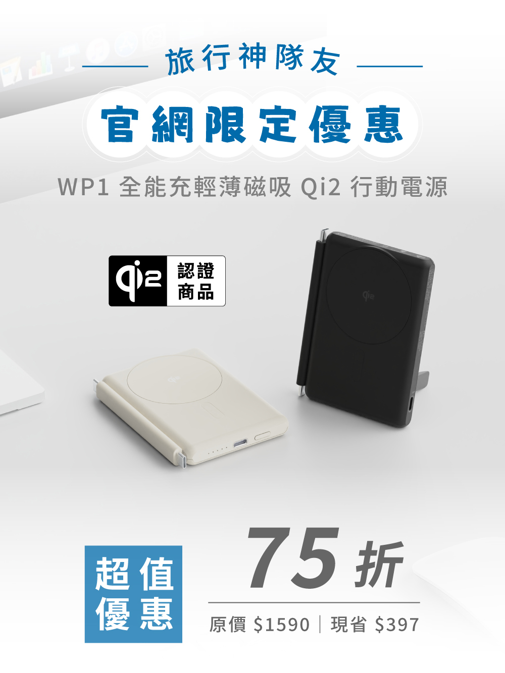 Allite WP1 5000mAh 全能充輕薄磁吸 Qi2 行動電源（ 產品標示 Wh，可帶上飛機 ）