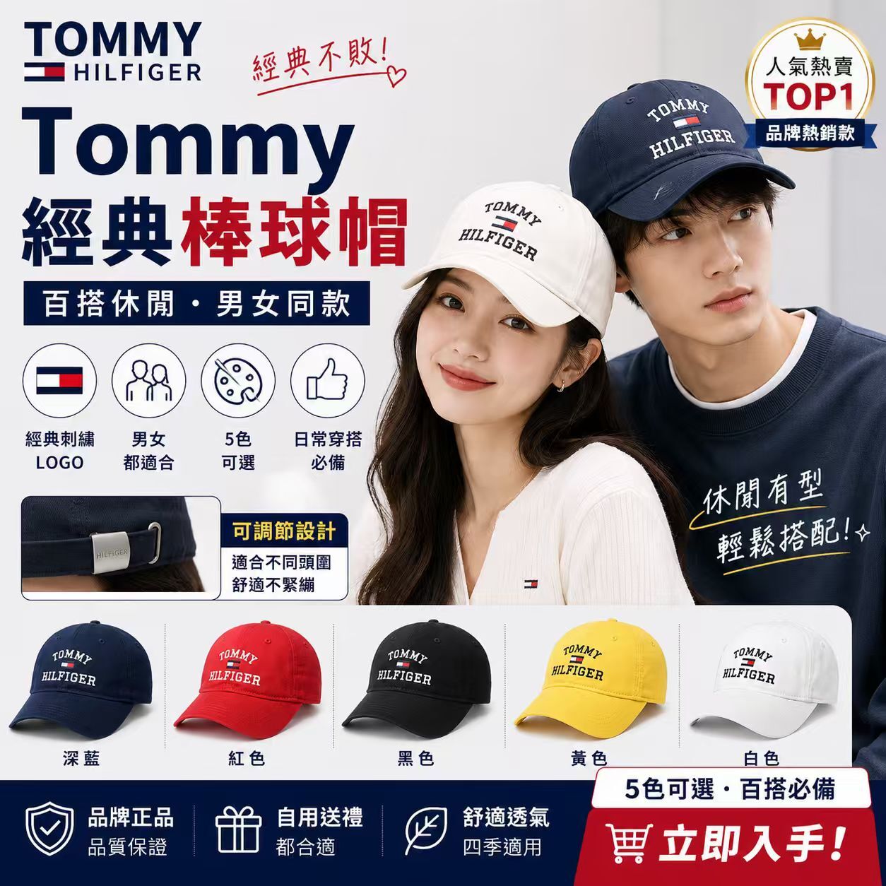 【預購】Tommy Hilfiger H062502 可調節棒球帽