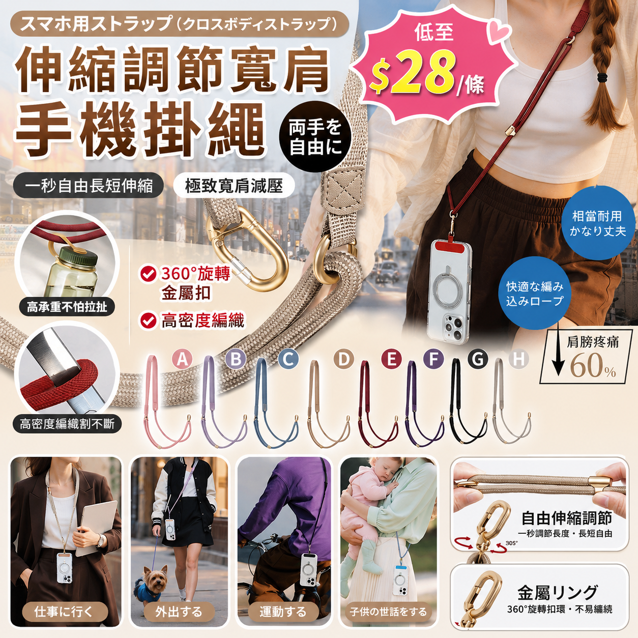 【UB9700】日本伸縮調節寬肩手機掛繩