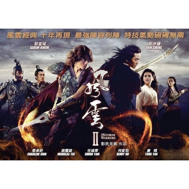 風雲 II (DVD)