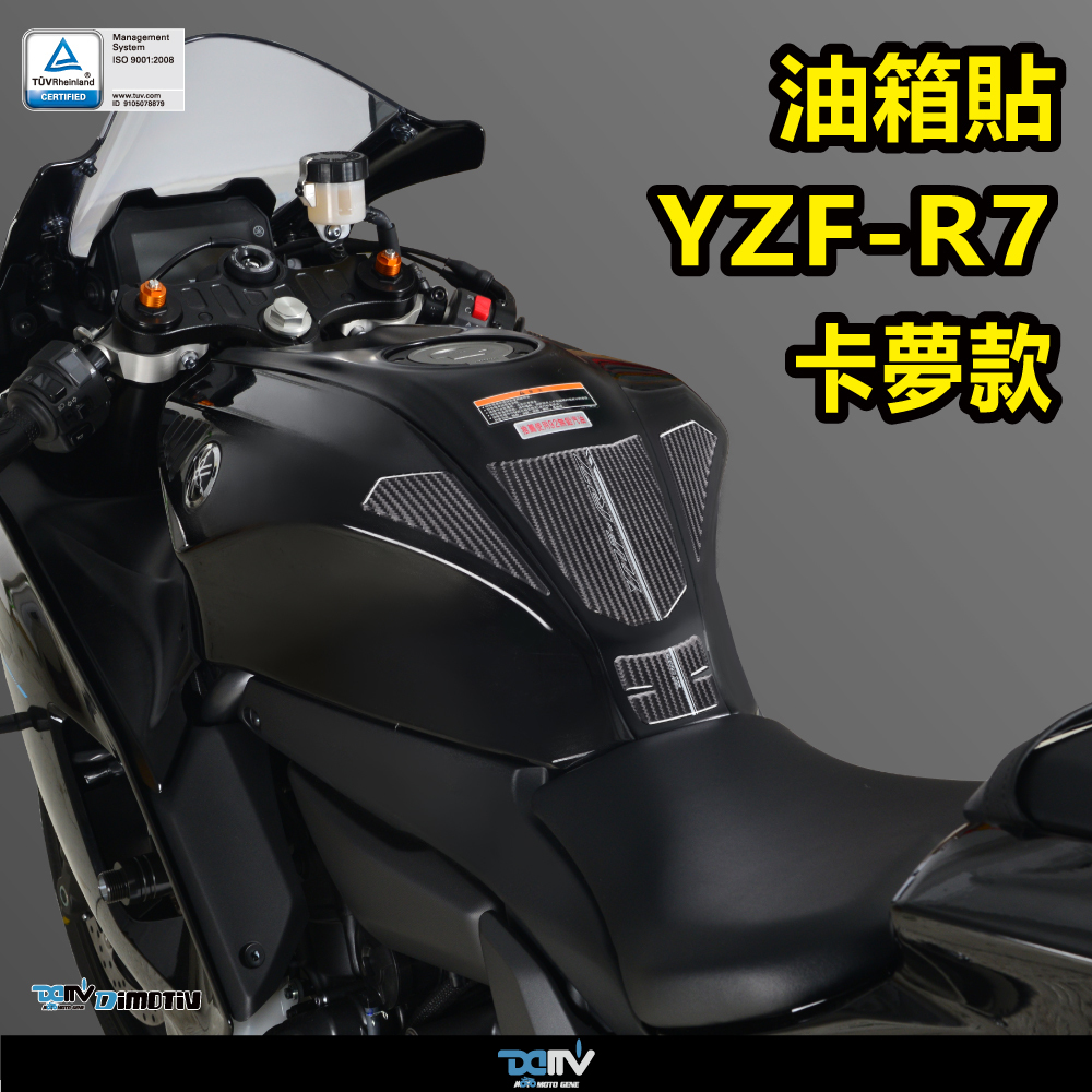 【DIMOTIV】YAMAHA YZF-R7 22-26 寶貝油箱貼組