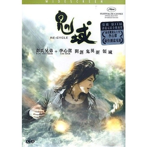 鬼域 (DVD)
