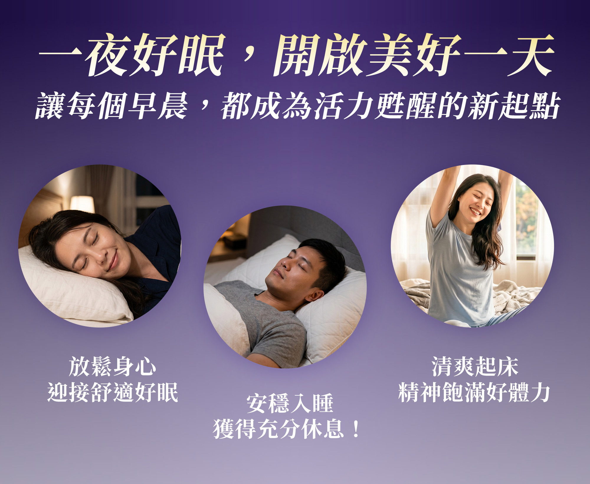 9-Gaba好眠素,一夜好眠,開啟好一天