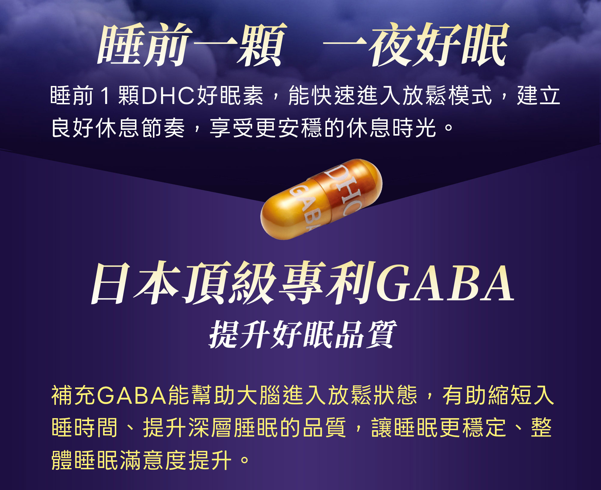 7-DHC Gaba好眠素,睡前1顆,一夜好眠,日本頂級專利GABA