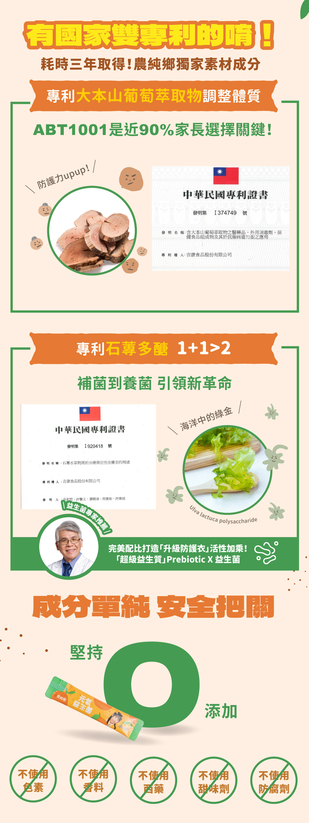 大本山專利+石蓴多醣