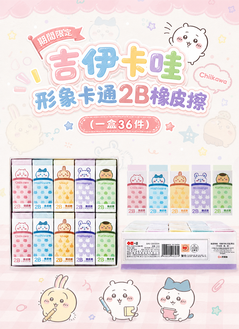 期間限定 吉伊卡哇形象卡通2B橡皮擦 (一盒30件) YZ6606