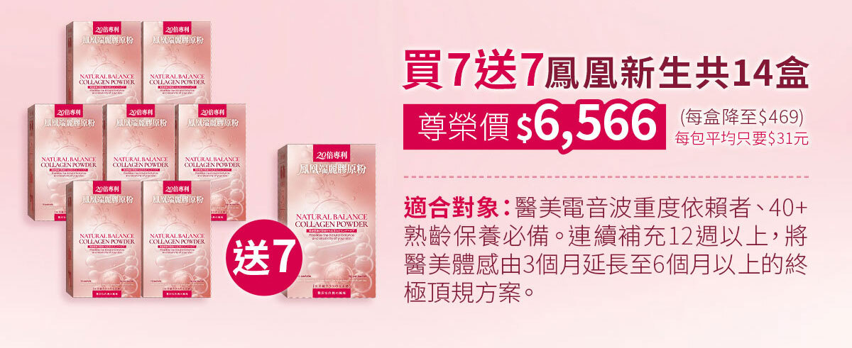 嚴萃生醫20倍專利鳳凰端麗膠原粉-10