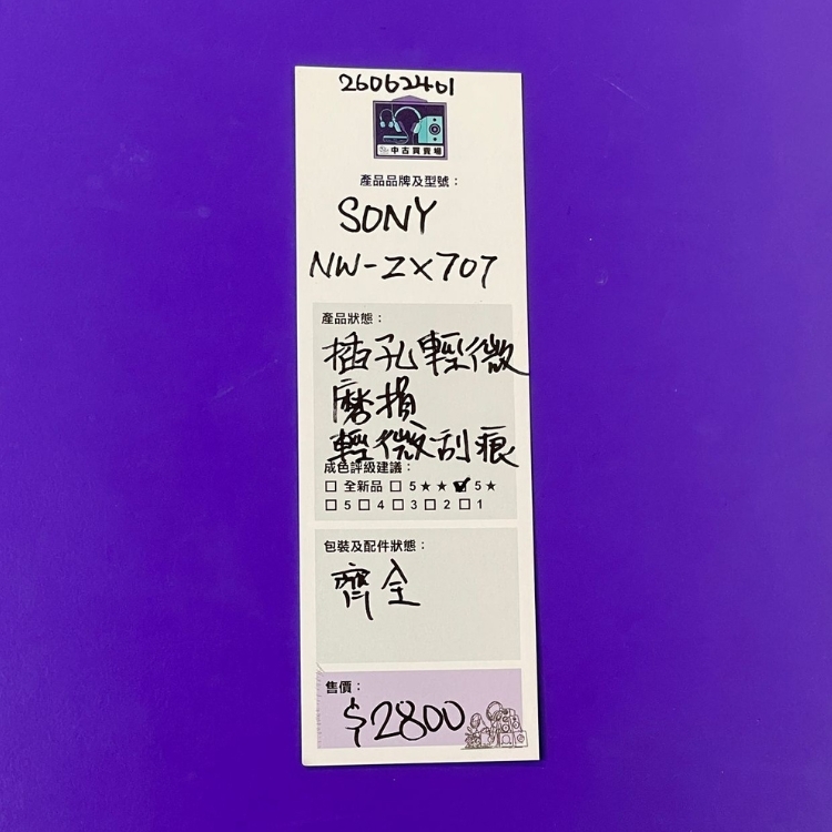 [CHUKO] SONY NW-ZX707 DAP