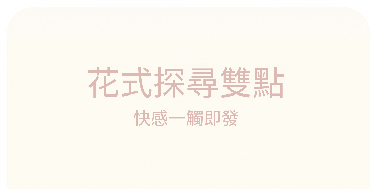 ZALO,ZALO MOCHI,ZALO 泡芙,ZALO 按摩棒,陰蒂按摩棒,C點棒,陰蒂震動器,陰蒂震動棒,情趣用品,情趣玩具,成人玩具,成人用品