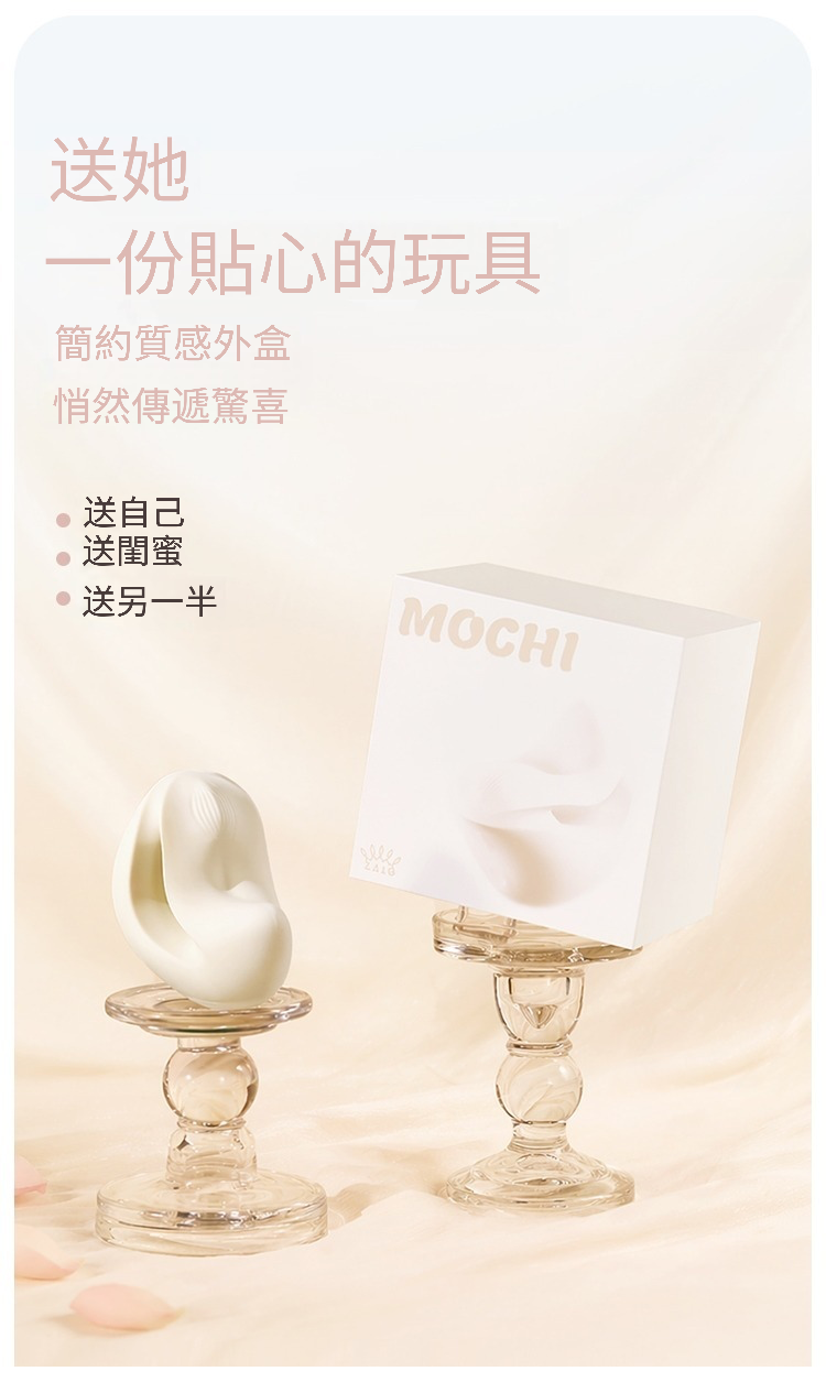 ZALO,ZALO MOCHI,ZALO 泡芙,ZALO 按摩棒,陰蒂按摩棒,C點棒,陰蒂震動器,陰蒂震動棒,情趣用品,情趣玩具,成人玩具,成人用品