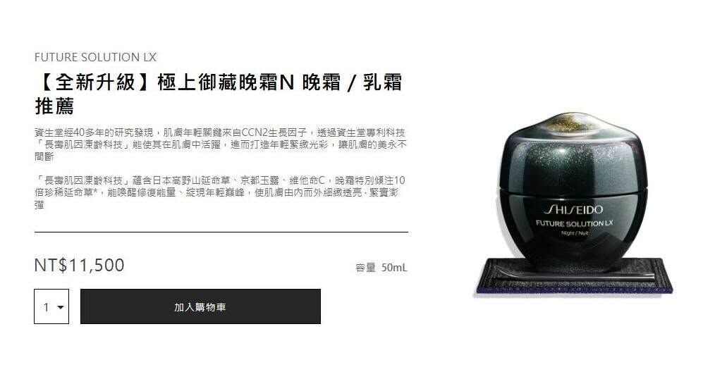 SHISEIDO future solution lx