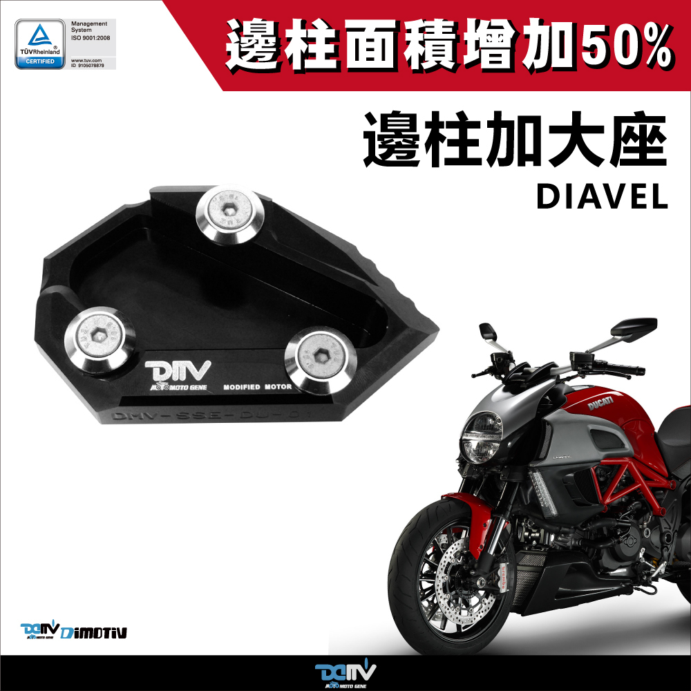 【DIMOTIV】DUCATI DIAVEL 11-17 Side Stand Enlarger