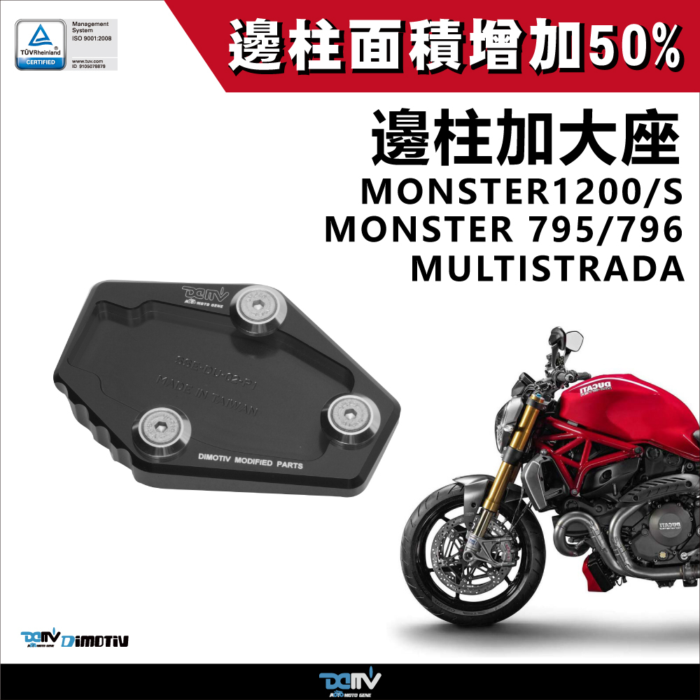 【DIMOTIV】DUCATI MONSTER 1200 14-17 Side Stand Enlarger