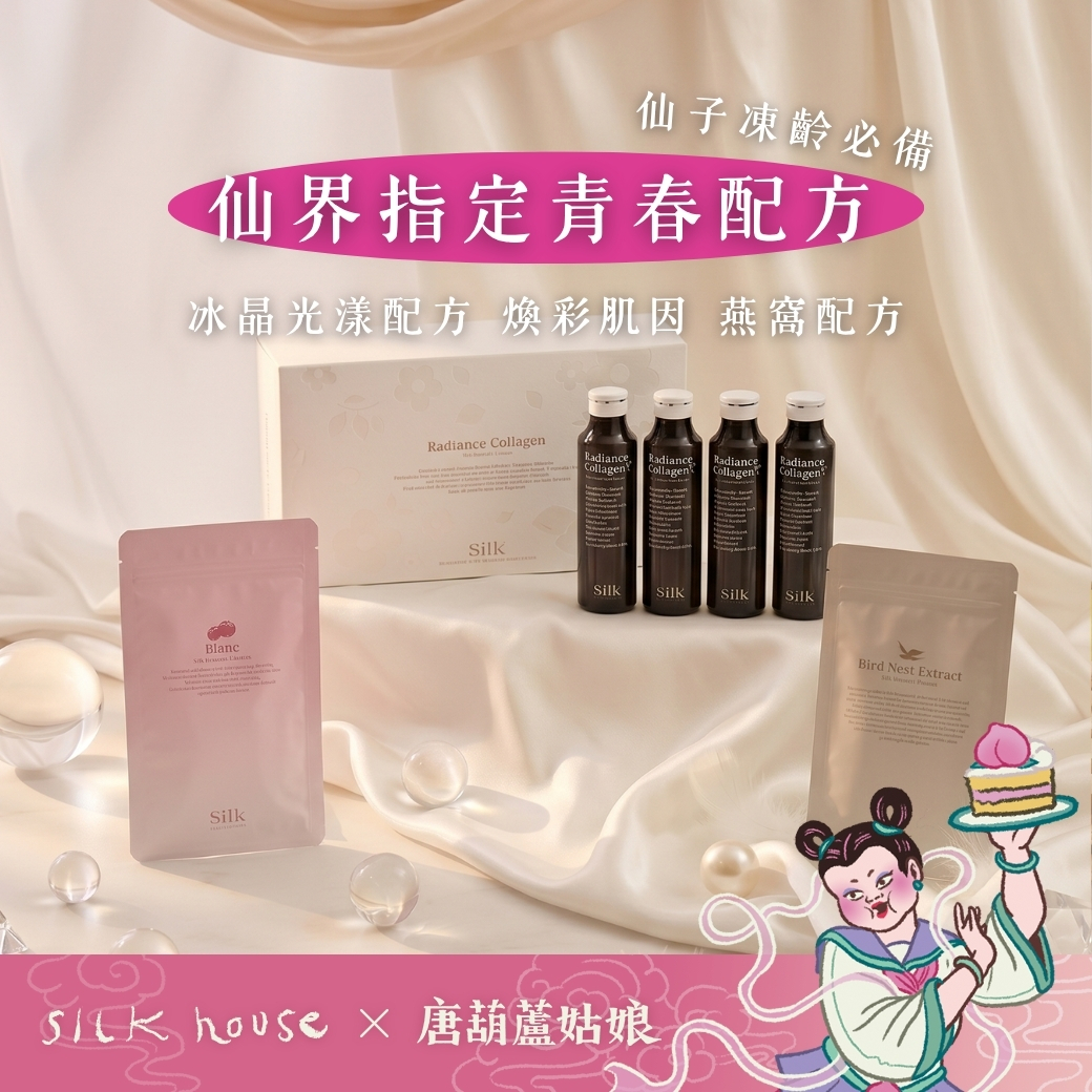 【仙界指定青春配方】煥彩肌因+冰晶光漾+燕窩配方