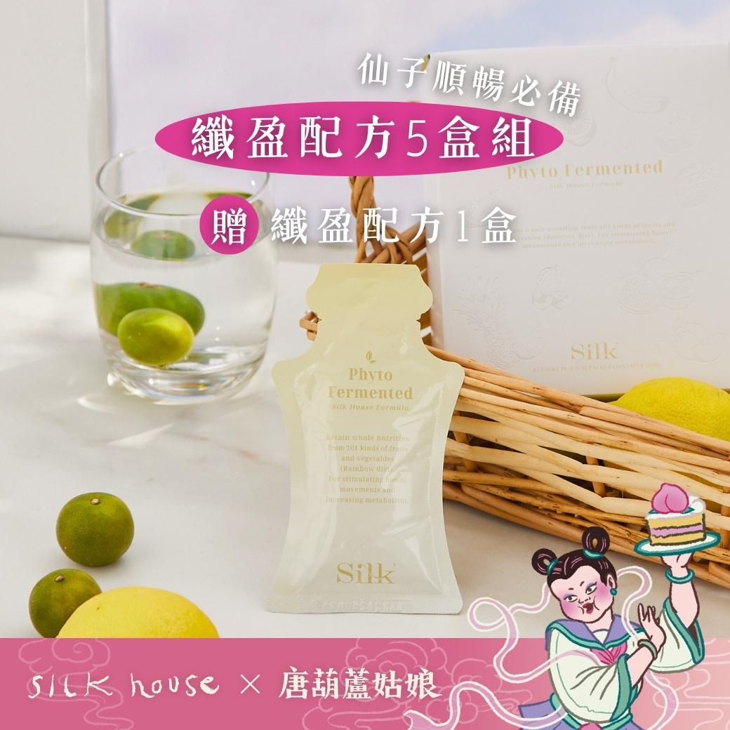 絲房生日慶｜纖盈配方買5送1