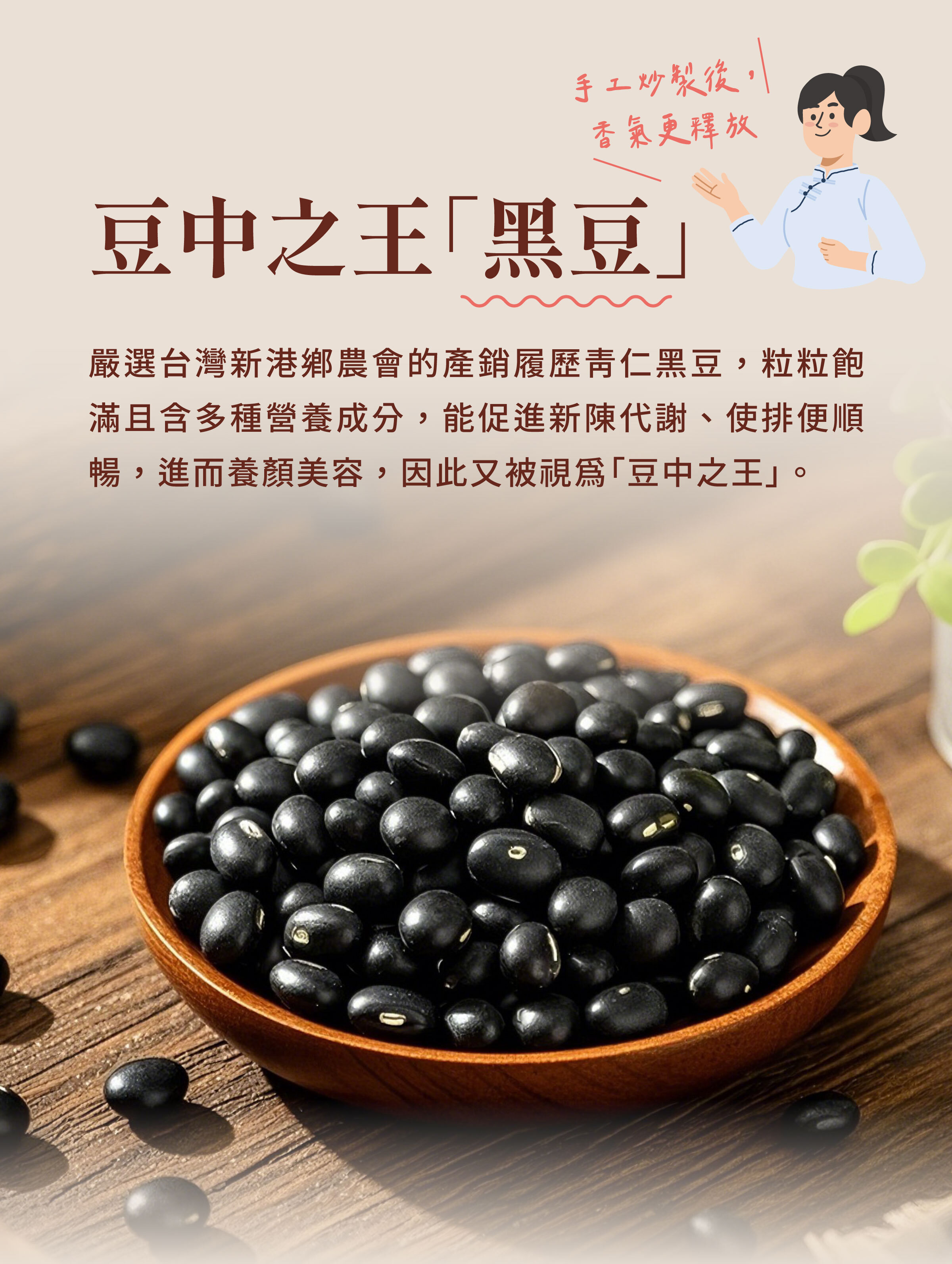 介紹黑豆茶原料豆中之王黑豆