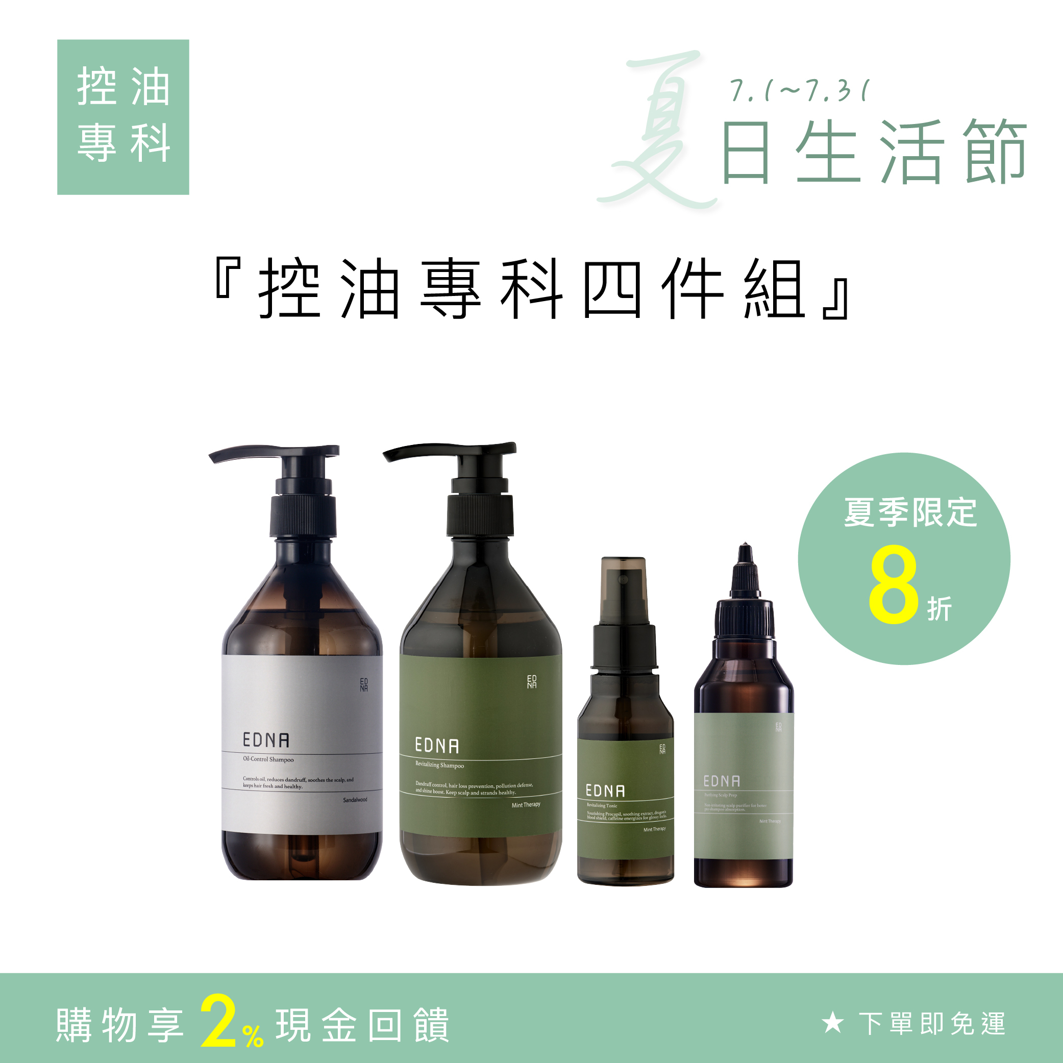 夏日限定｜控油專科小隊