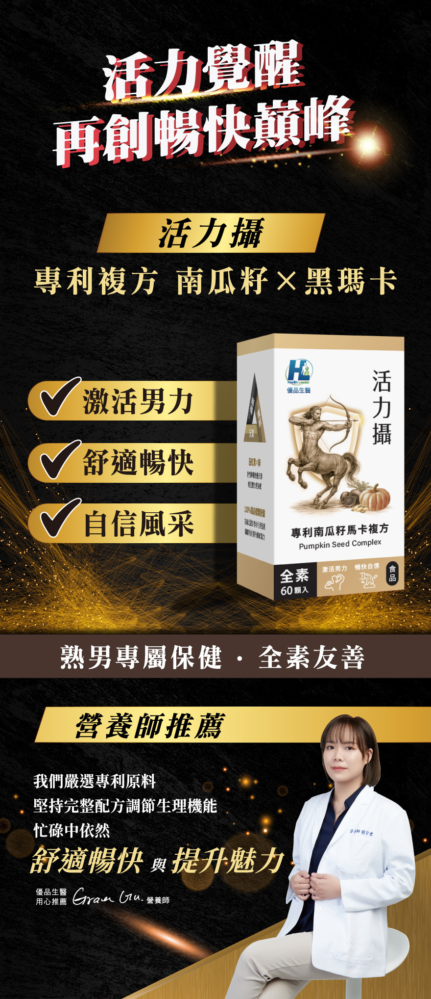 南瓜籽黑瑪卡保健品