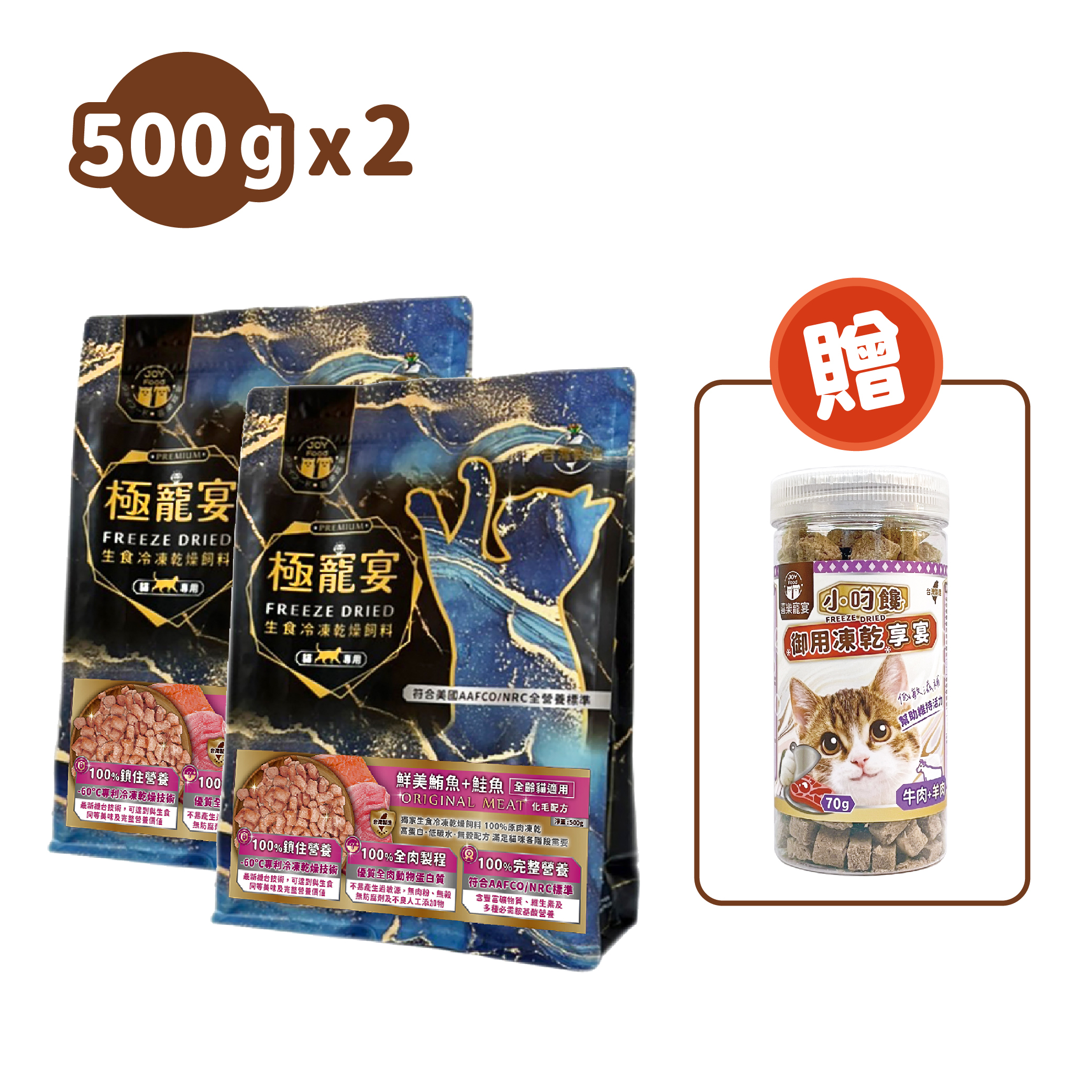 化毛配方(鮪魚+鮭魚)極寵宴貓凍乾主食糧500g