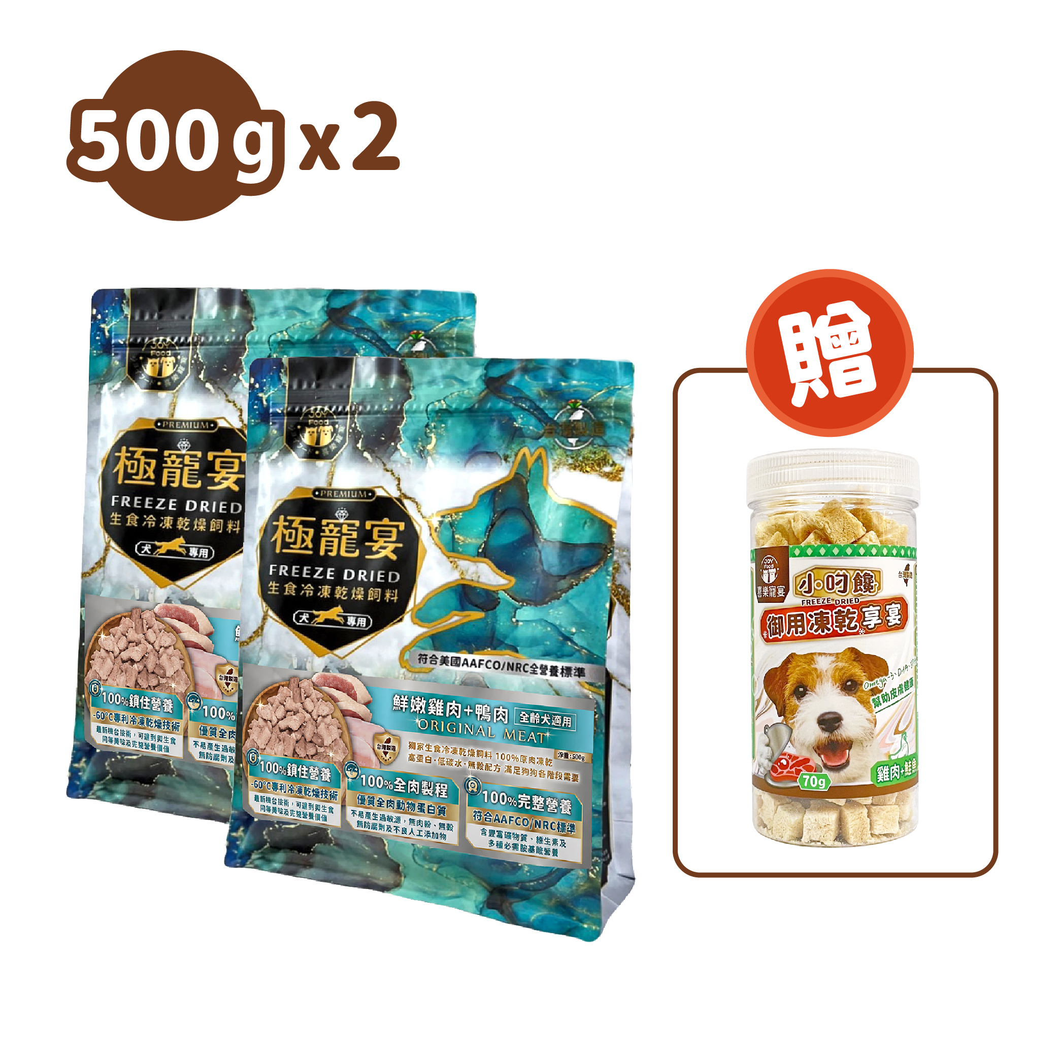 均衡配方 (雞肉+鴨肉)極寵宴狗凍乾主食糧500g