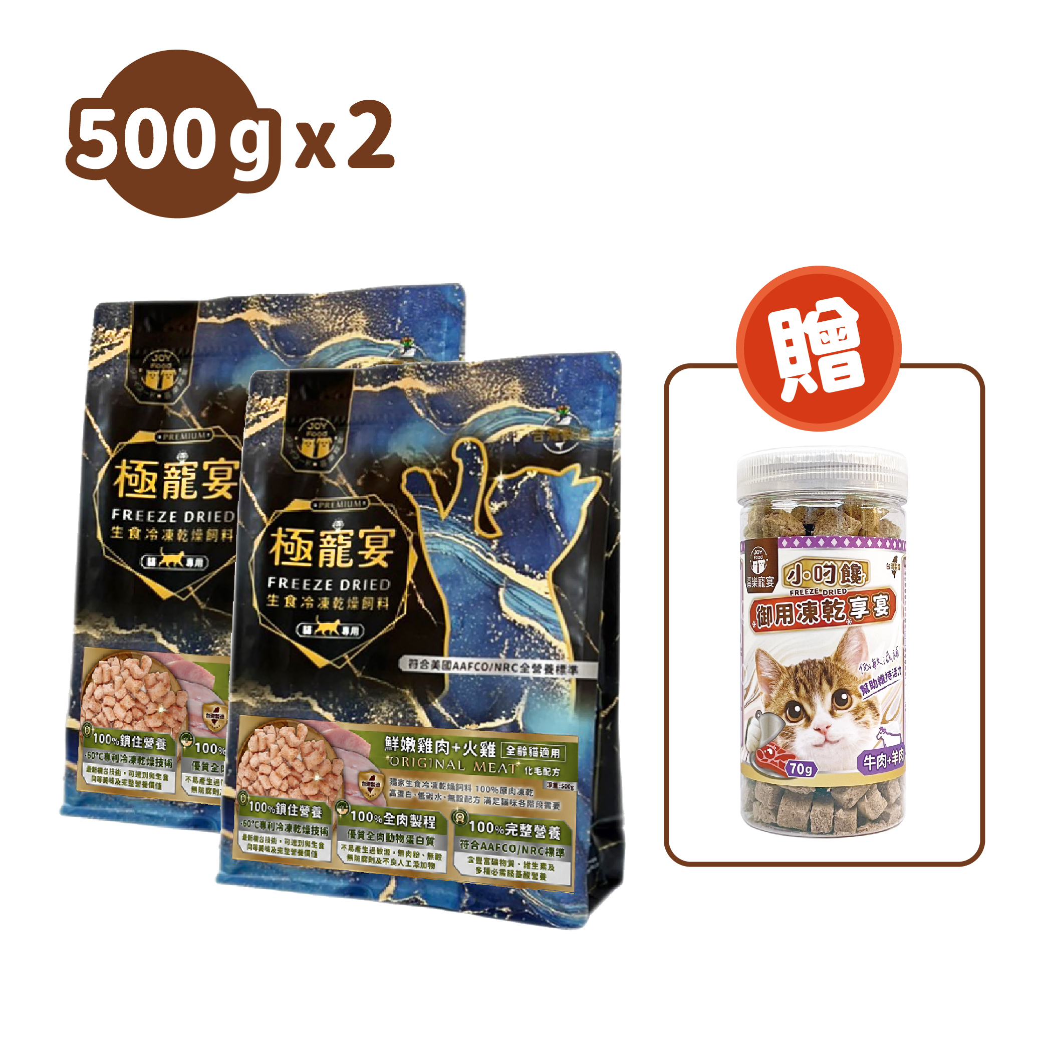 化毛配方(雞肉+火雞)極寵宴貓凍乾主食糧500g
