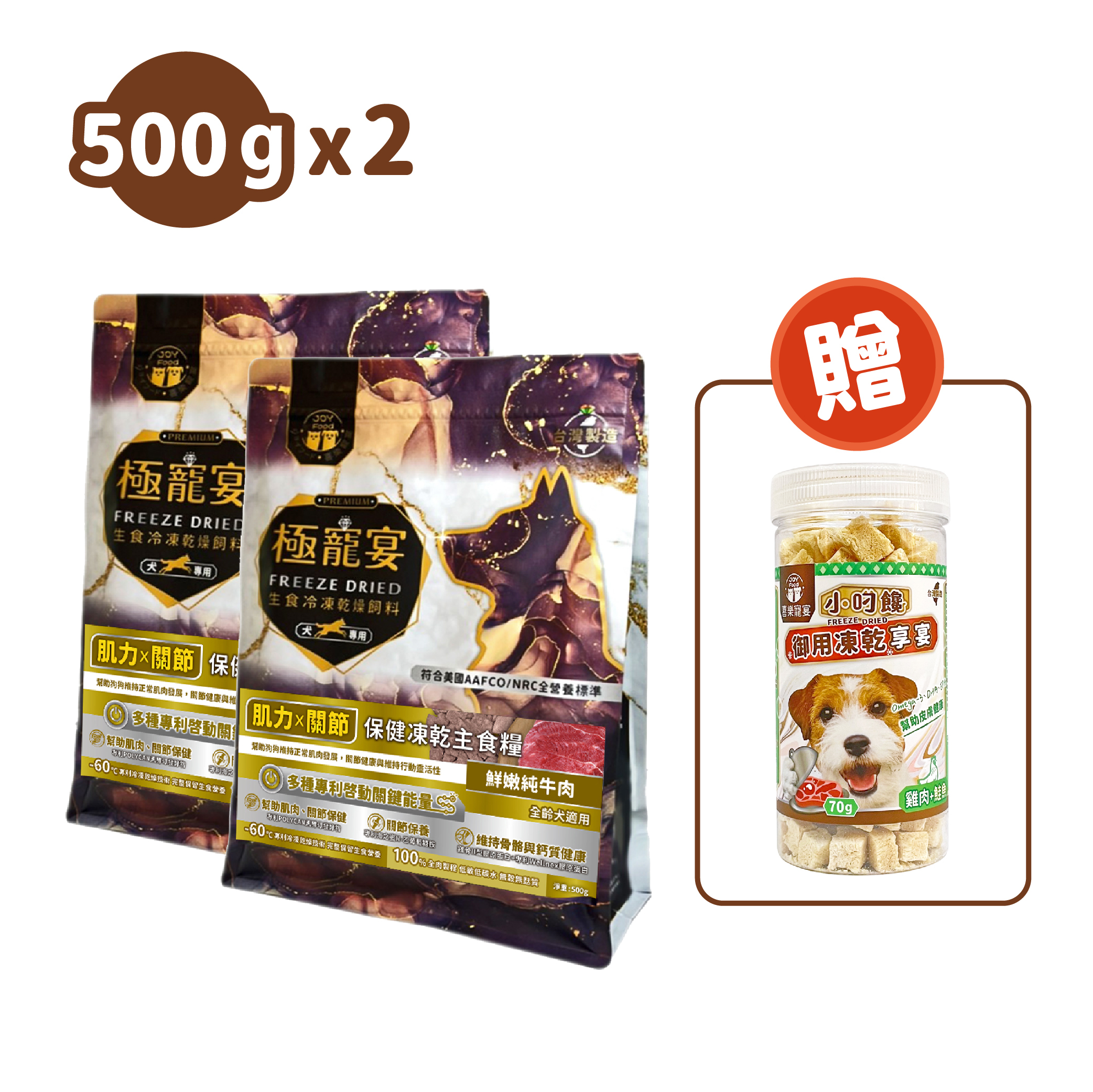 肌力x關節(純牛肉)極寵宴保健狗凍乾主食糧500g
