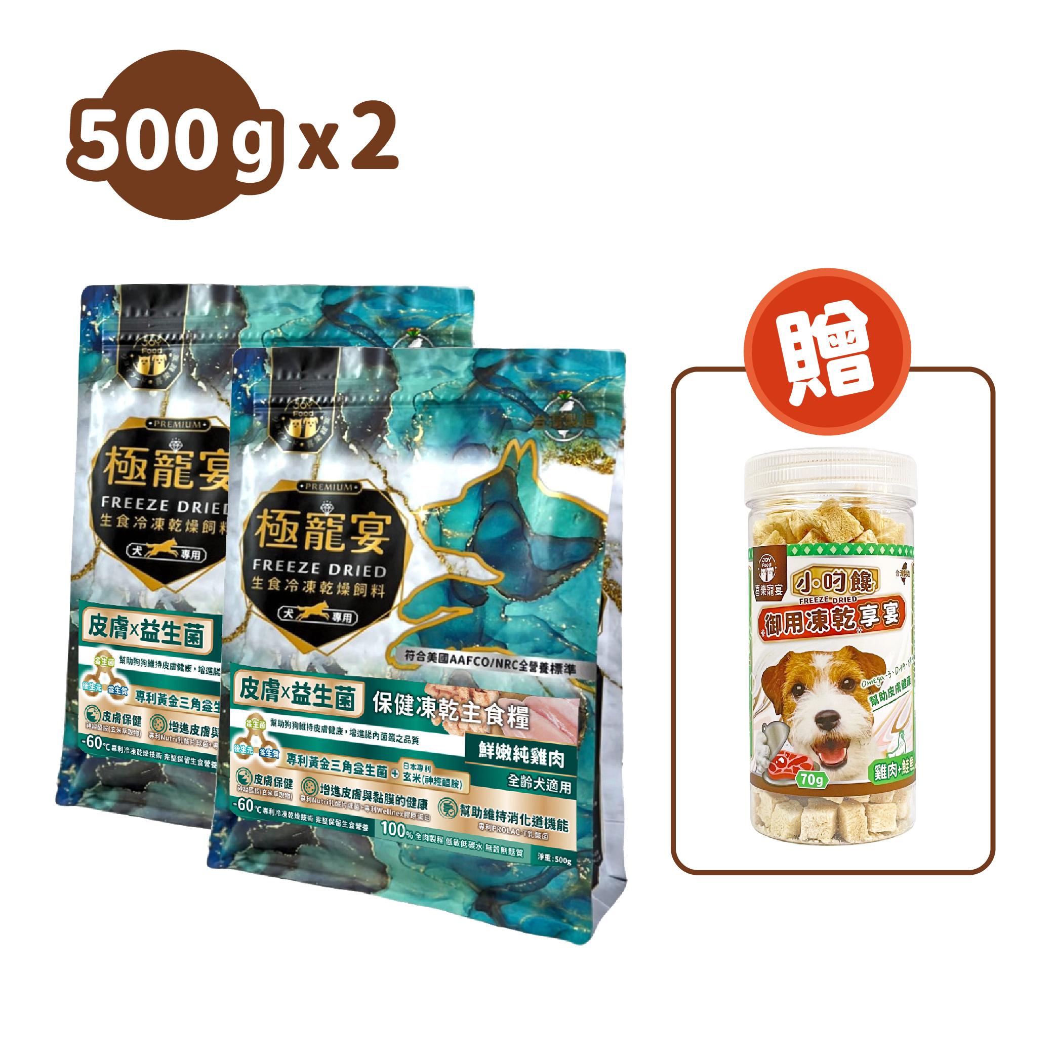 皮膚x益生菌(純雞肉)極寵宴保健狗凍乾主食糧500g