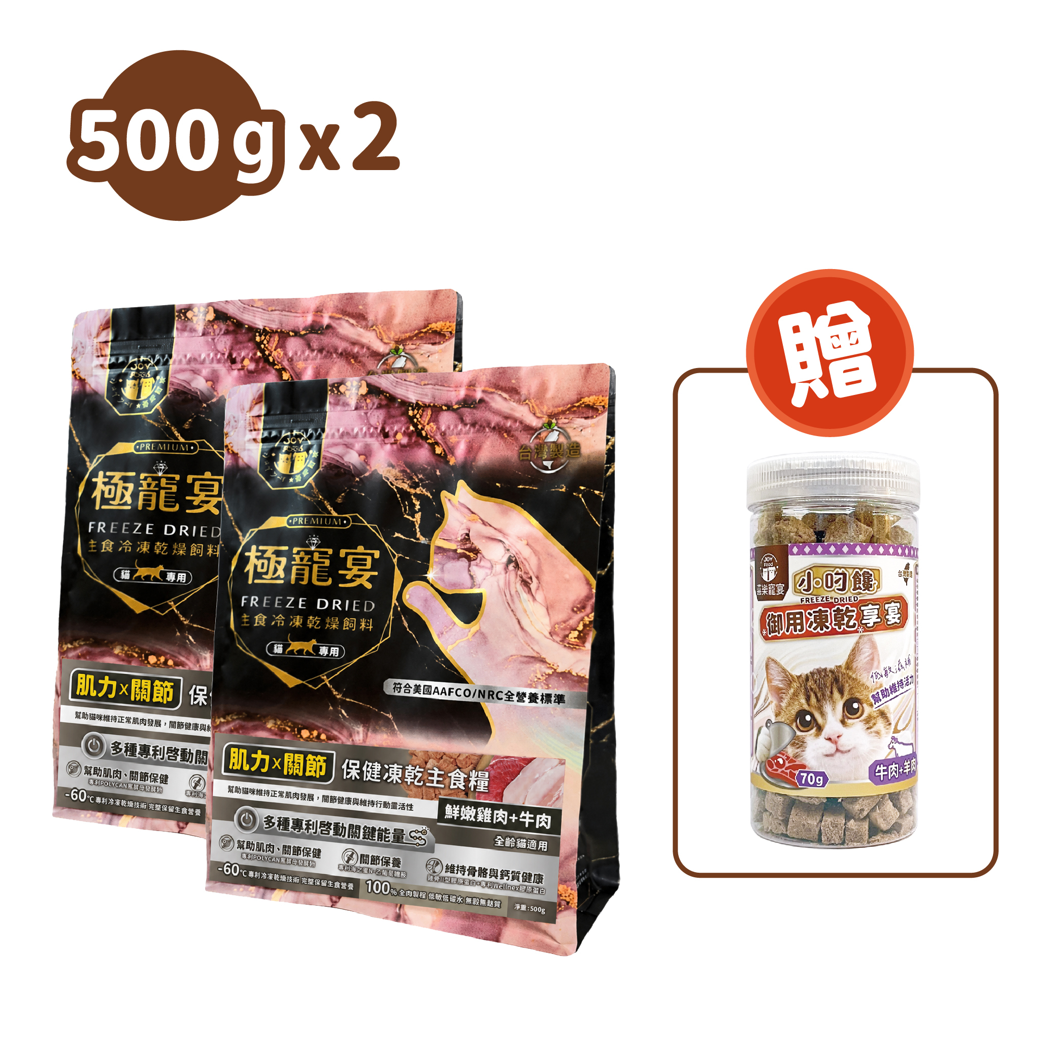 肌力x關節(雞肉+牛肉)極寵宴保健貓凍乾主食糧500g