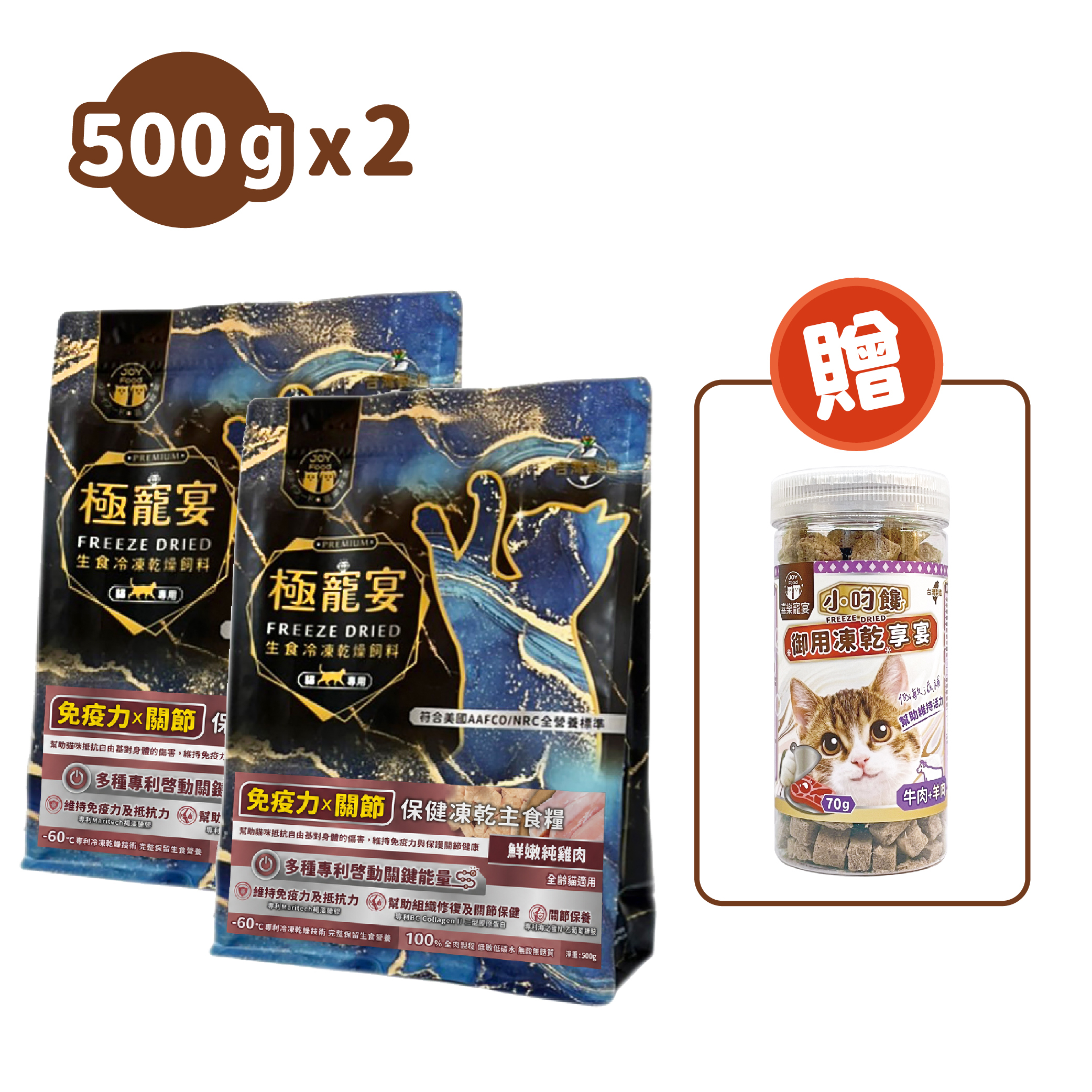 免疫力x關節(純雞肉)極寵宴保健貓凍乾主食糧500g