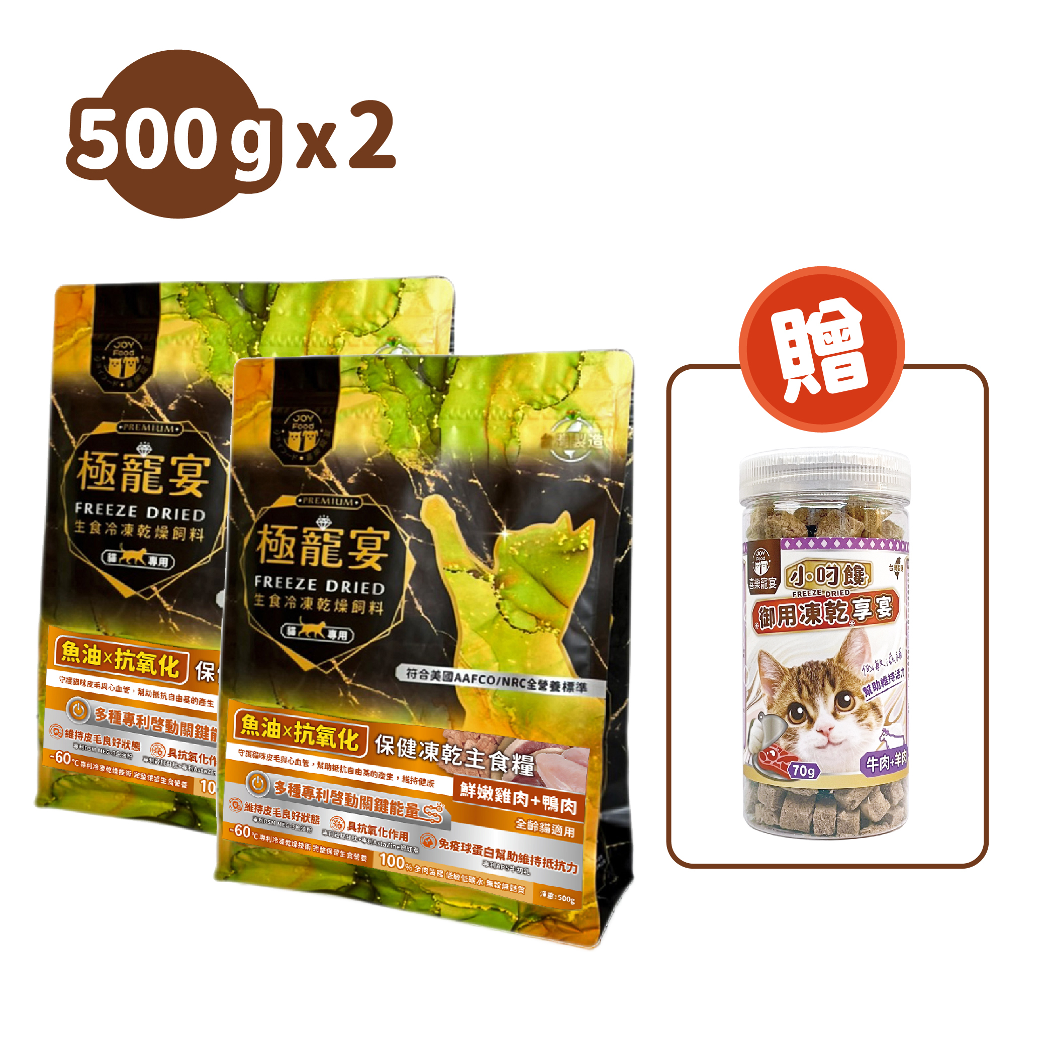 魚油x抗氧化(雞肉+鴨肉)極寵宴保健貓凍乾主食糧500g