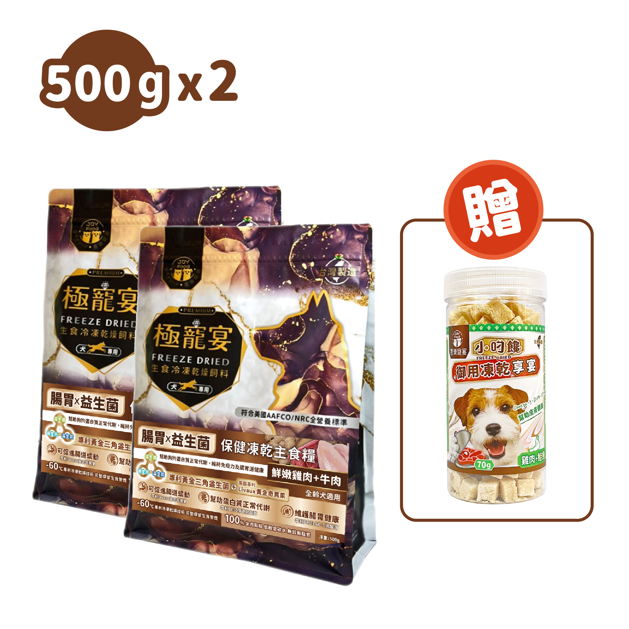 腸胃x益生菌(雞肉+牛肉)極寵宴保健狗凍乾主食糧500g