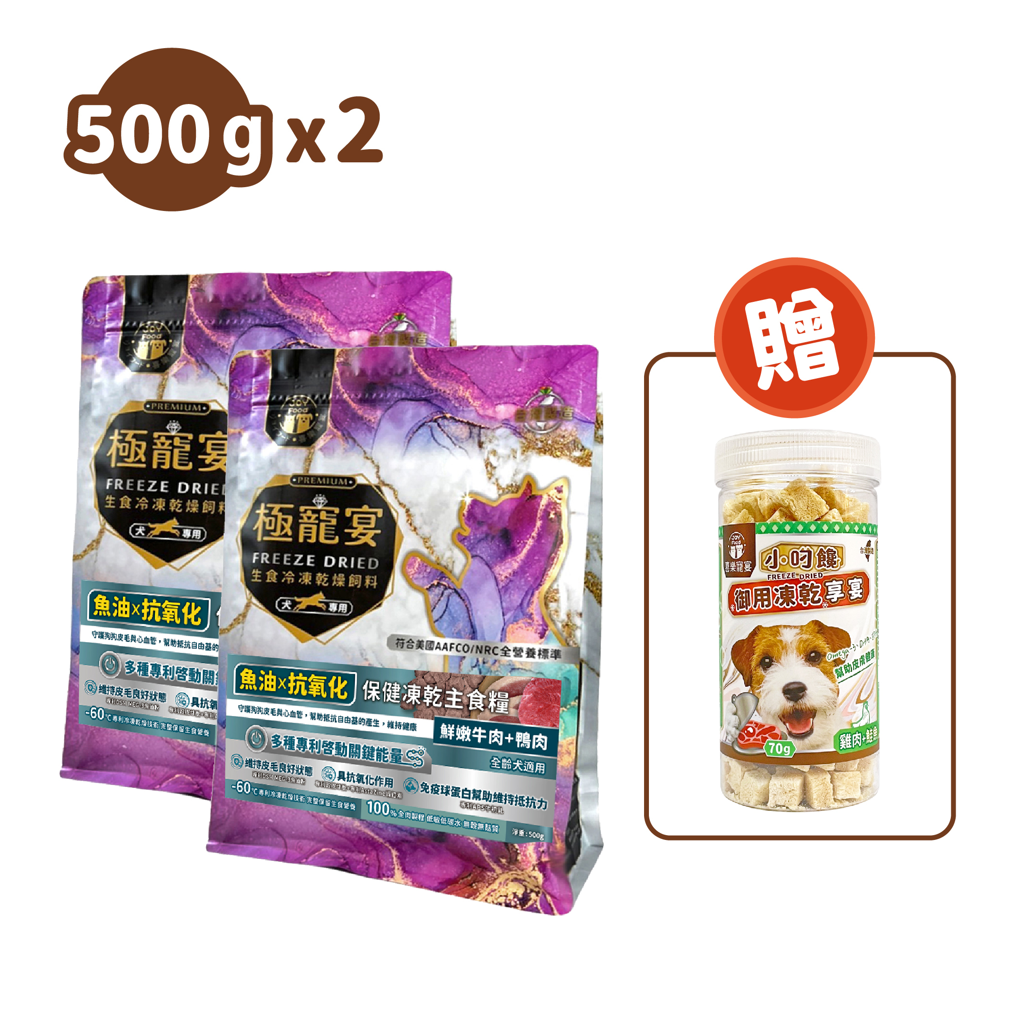 魚油x抗氧化(牛肉+鴨肉)極寵宴保健狗凍乾主食糧500g
