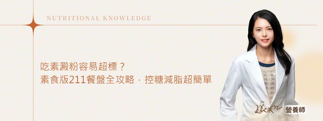 吃素