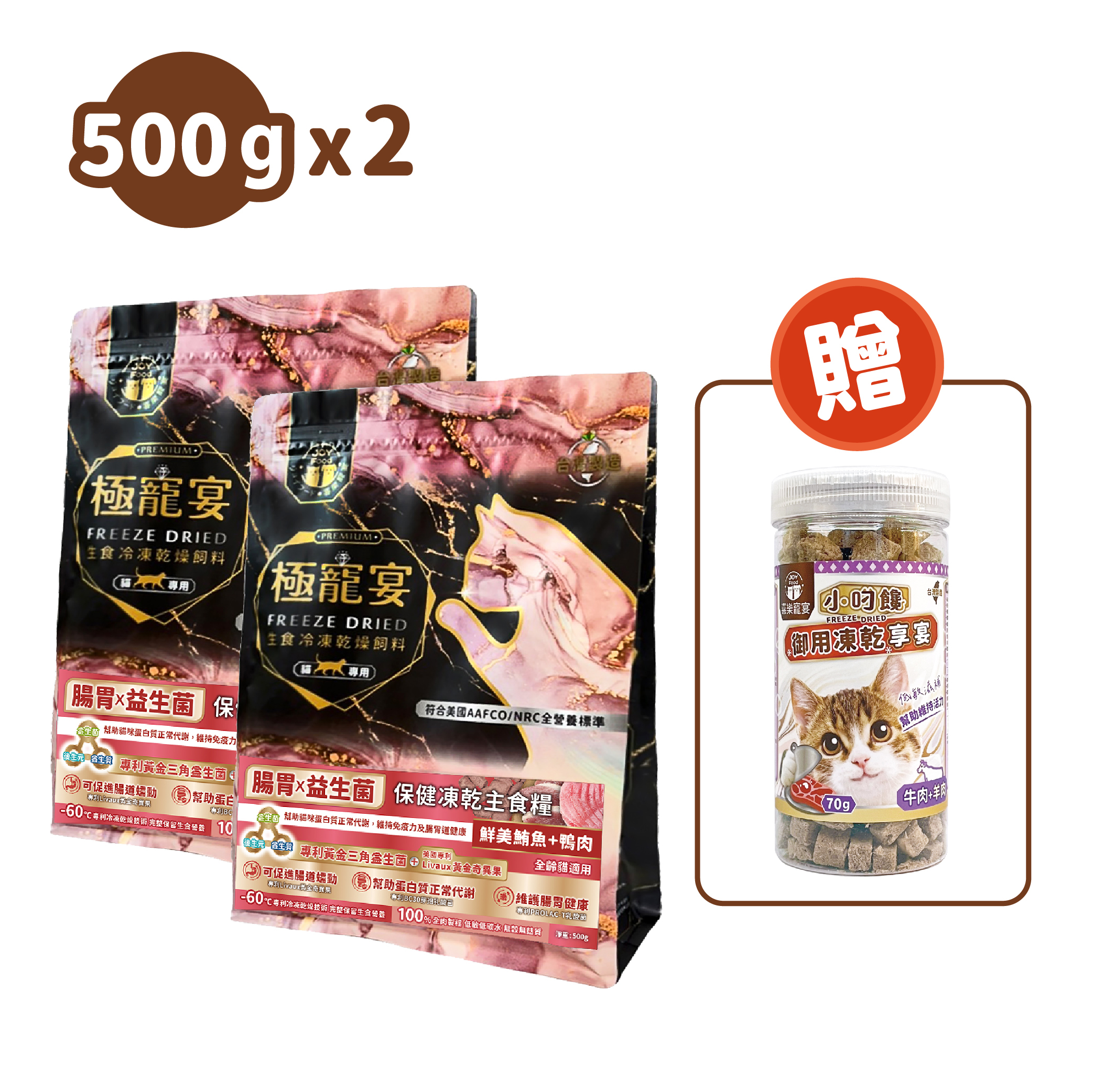 腸胃x益生菌(鮪魚+鴨肉)極寵宴保健貓凍乾主食糧500g