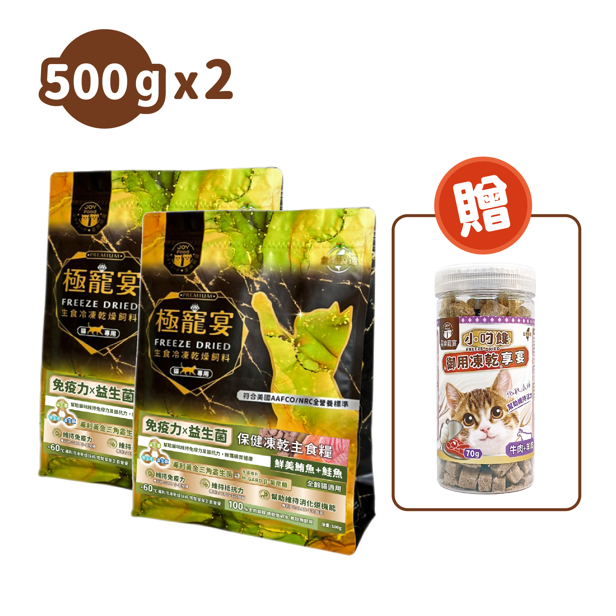 免疫力x益生菌(鮪魚+鮭魚)極寵宴保健貓凍乾主食糧 500g
