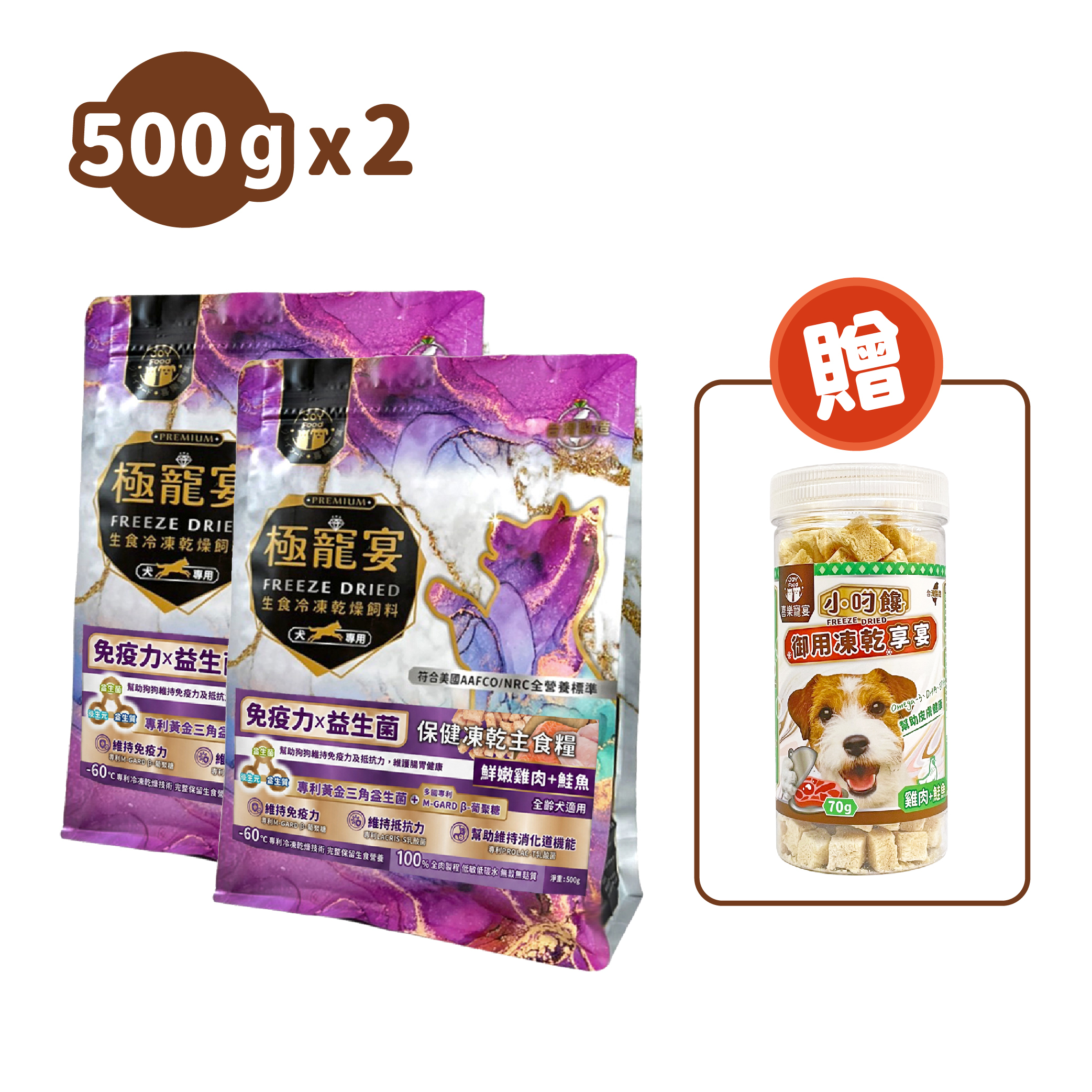 免疫力x益生菌(雞肉+鮭魚)極寵宴保健狗凍乾主食糧500g