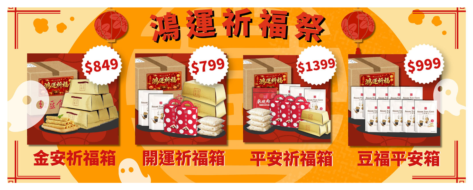紅豆食府,中元普渡,拜拜