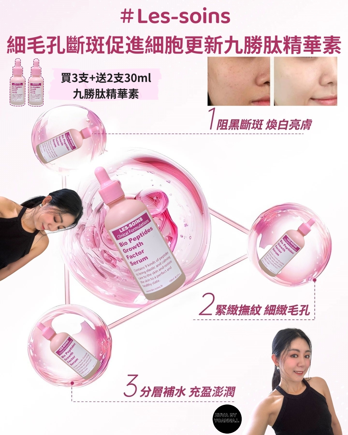 (細毛孔斷斑促進細胞)LES SOINS細毛孔斷斑促進細胞更新九勝肽精華素 100ml T357