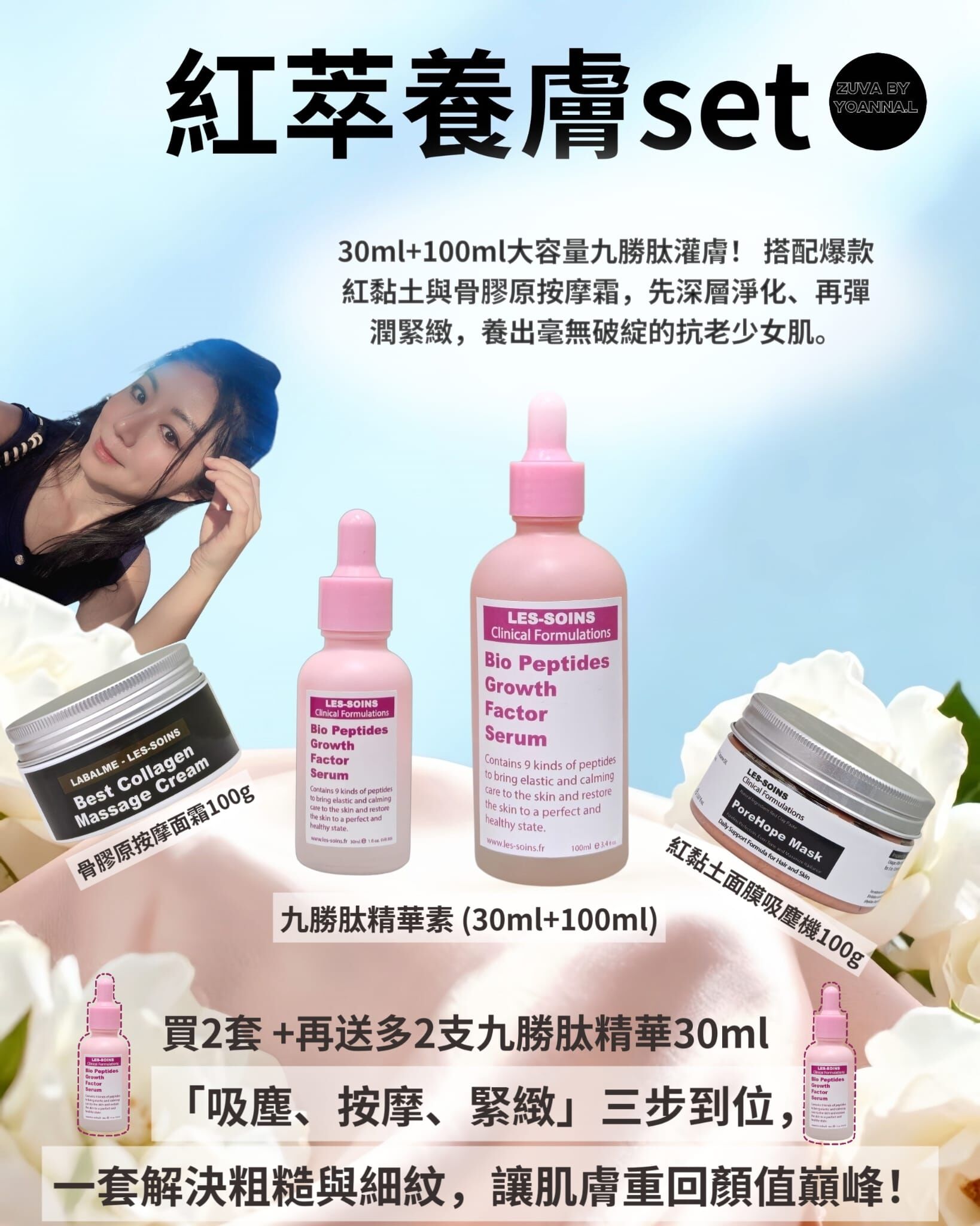 (降低黑色素生成機會 )紅萃養膚set T356【九勝肽精華素（100ml+30ml）+骨膠原按摩面霜100g+紅黏土面膜吸塵機100g】❤️溫馨提示💢存貨服務只限半年（2027年1月前取貨）💢