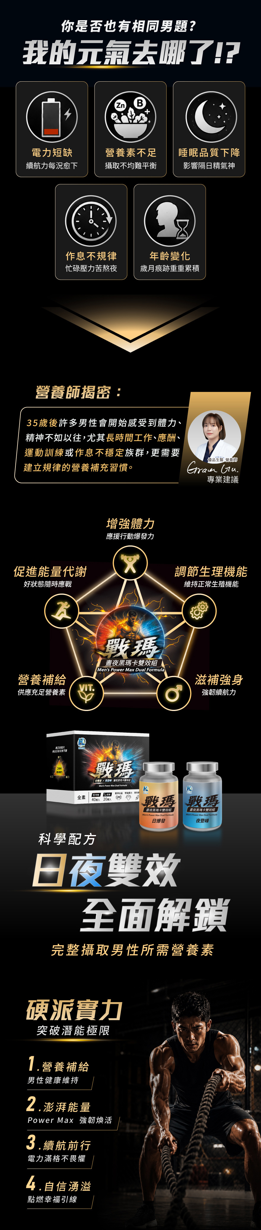 瑪卡男性保健品,增強體力