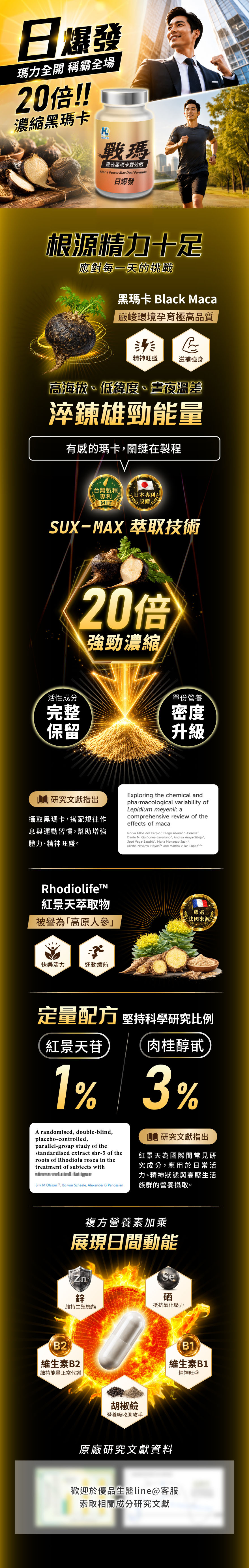 黑瑪卡保健品功效,紅景天保健品功效敘述