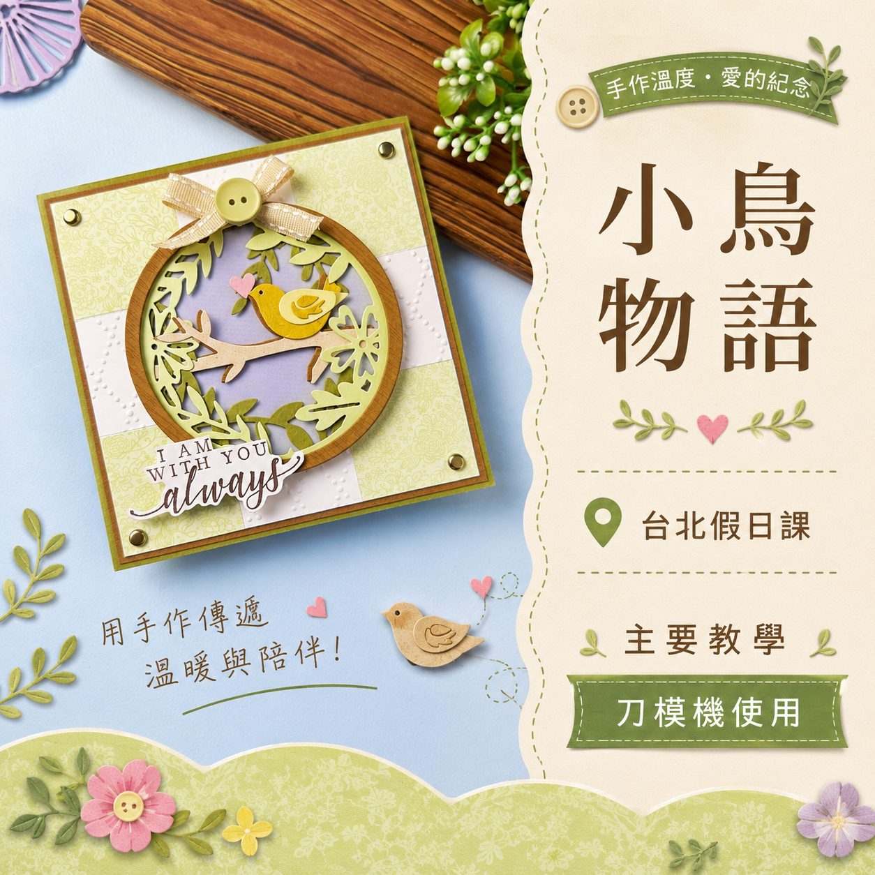 小鳥物語 DIY