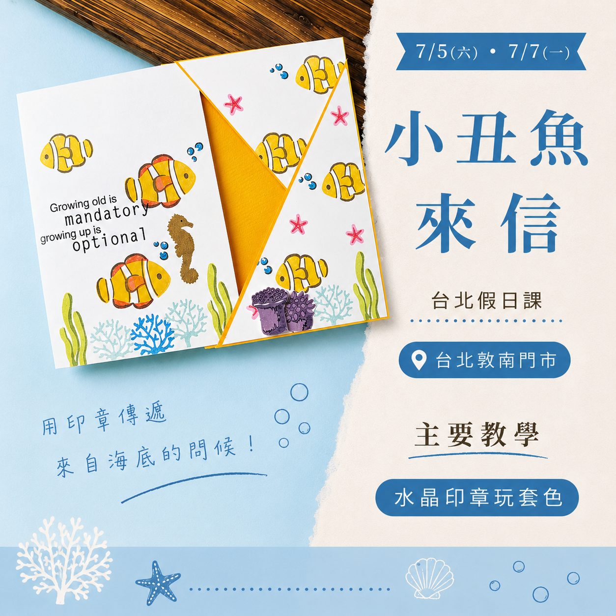 小丑魚來信 DIY